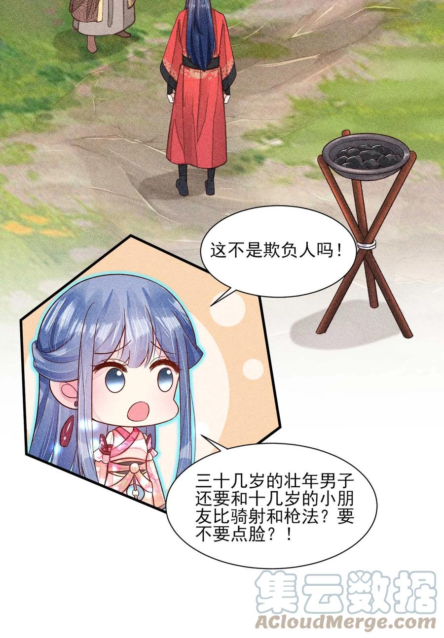 我养成了一个病弱皇子 067 阴暗的小心思 第28页