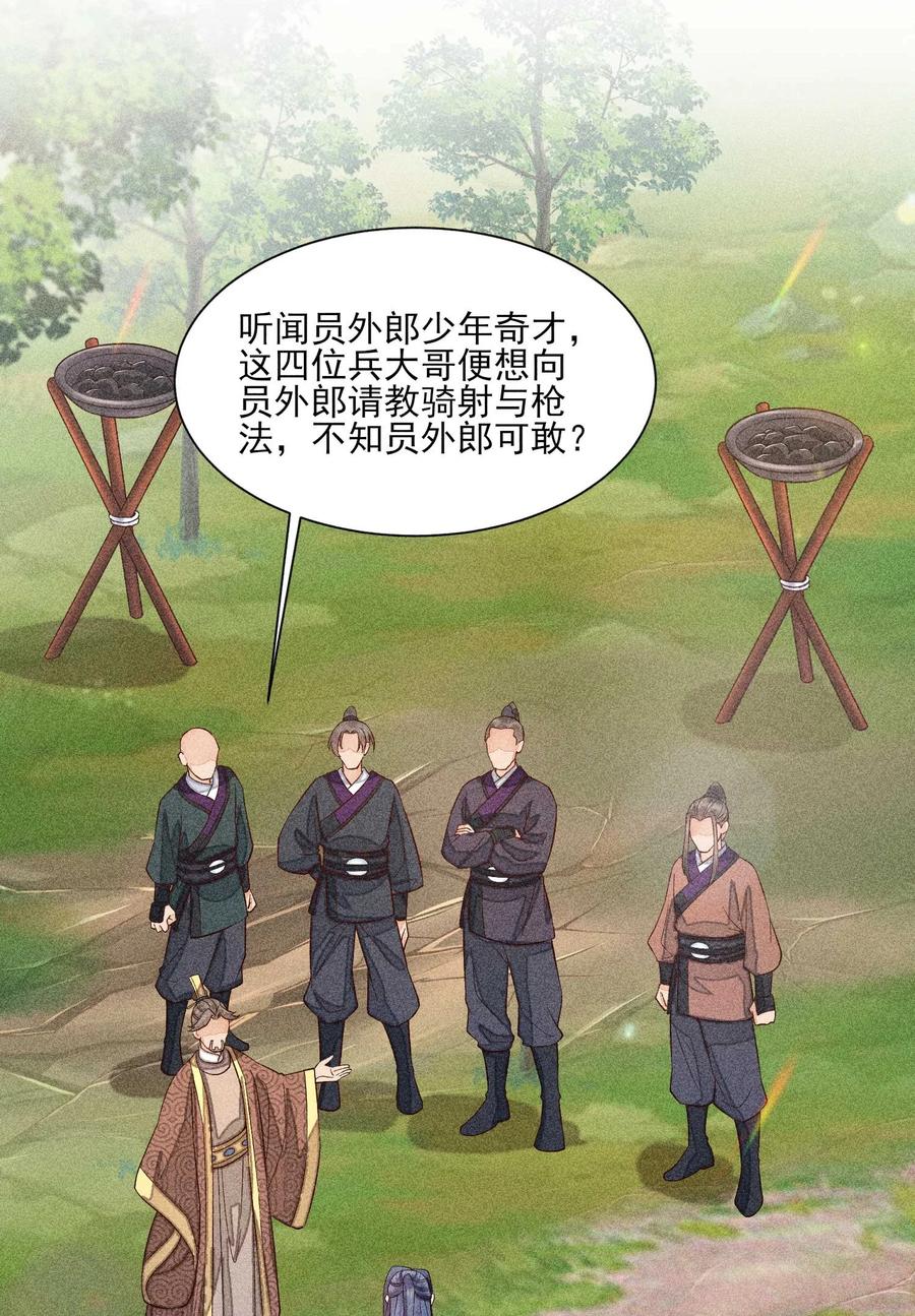 我养成了一个病弱皇子 067 阴暗的小心思 第27页