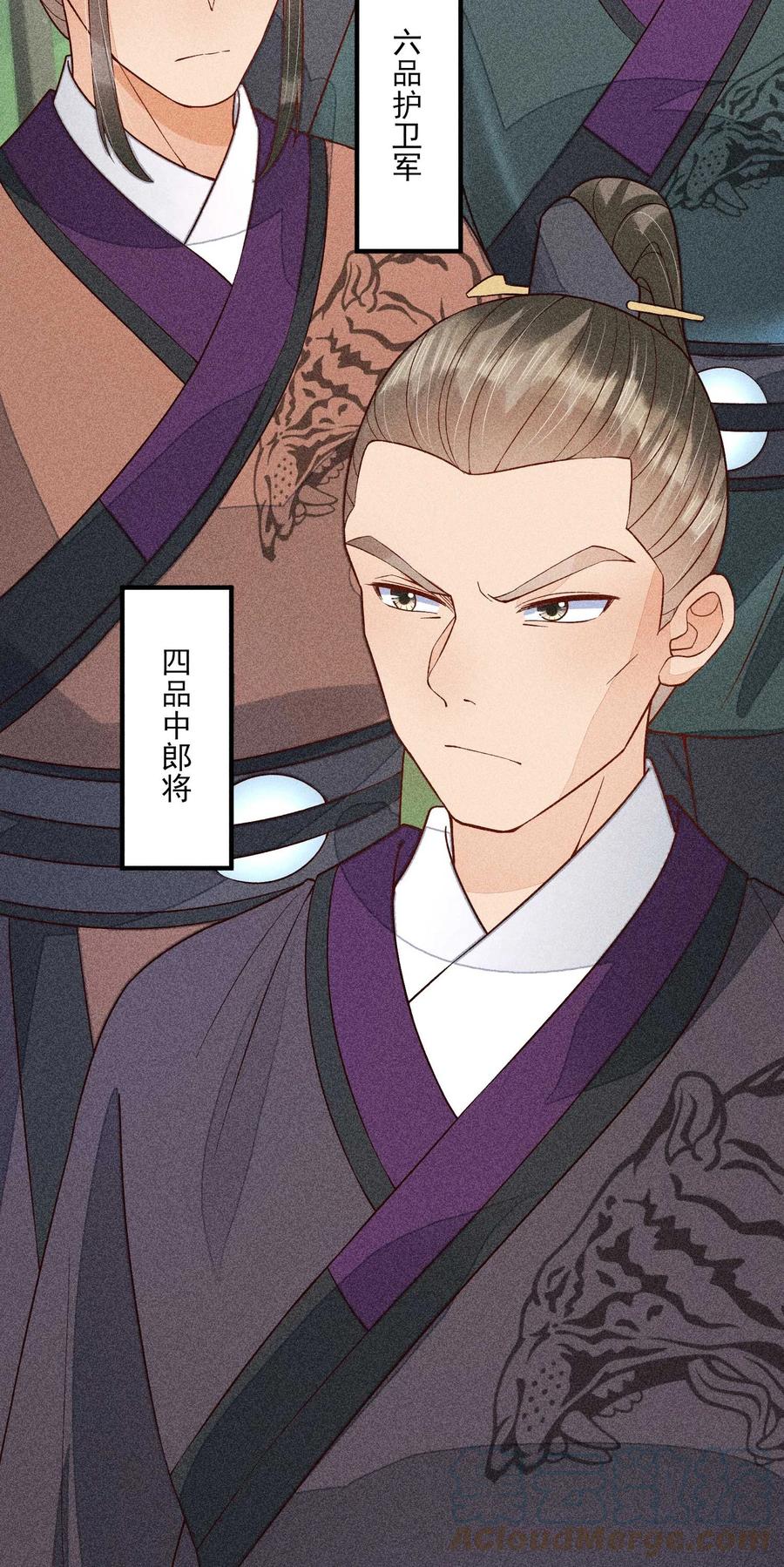 我养成了一个病弱皇子 067 阴暗的小心思 第25页
