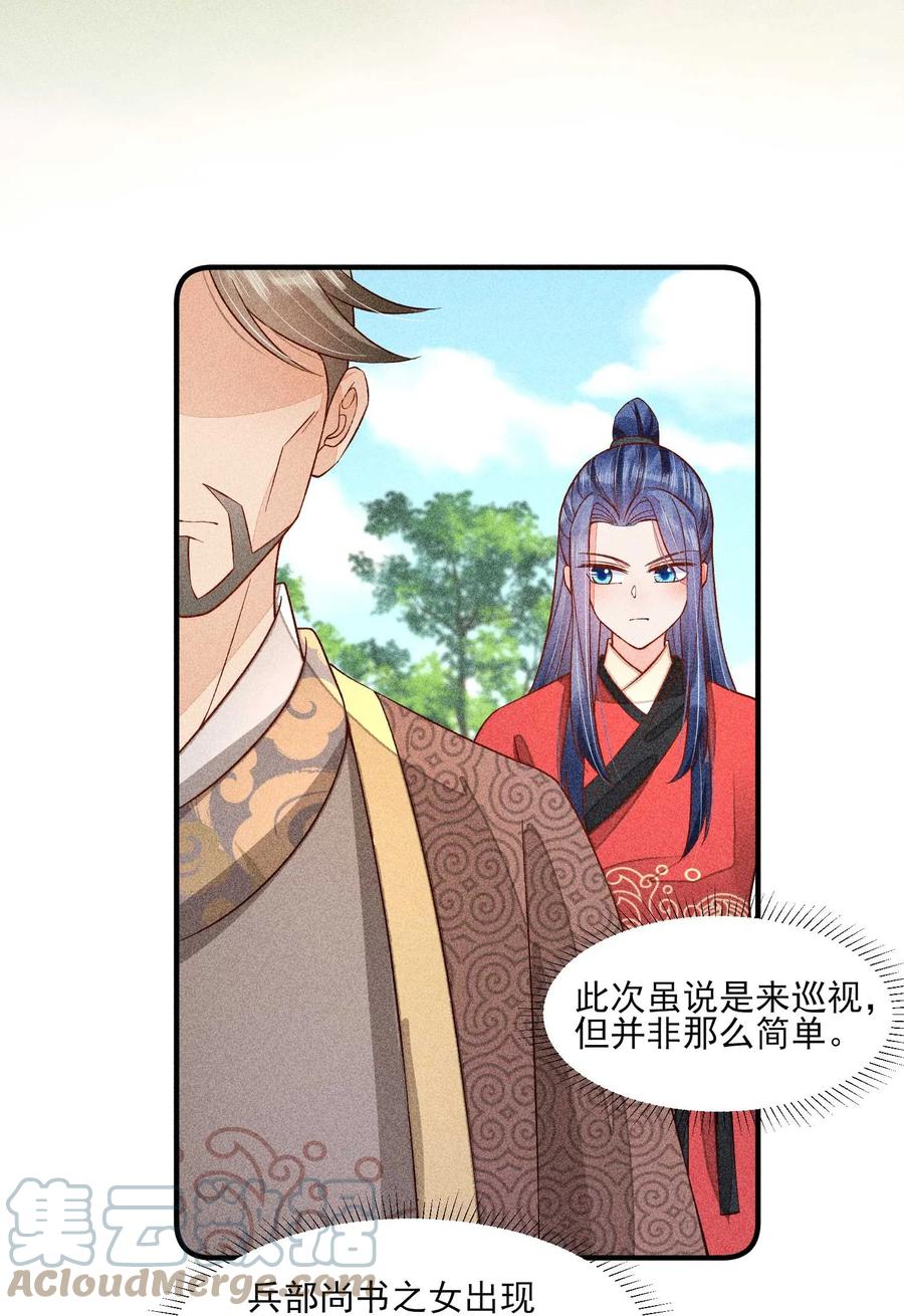 我养成了一个病弱皇子 067 阴暗的小心思 第19页