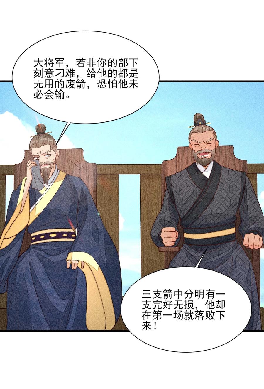 我养成了一个病弱皇子 068 射箭 第39页