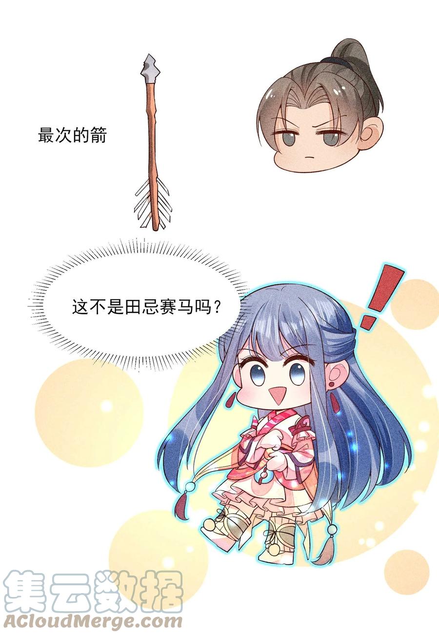 我养成了一个病弱皇子 068 射箭 第34页