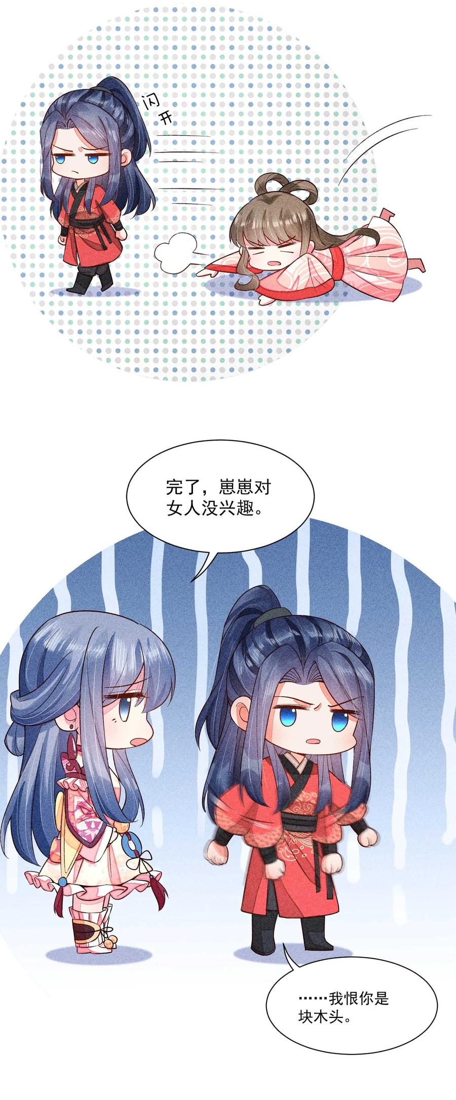 我养成了一个病弱皇子 068 射箭 第62页