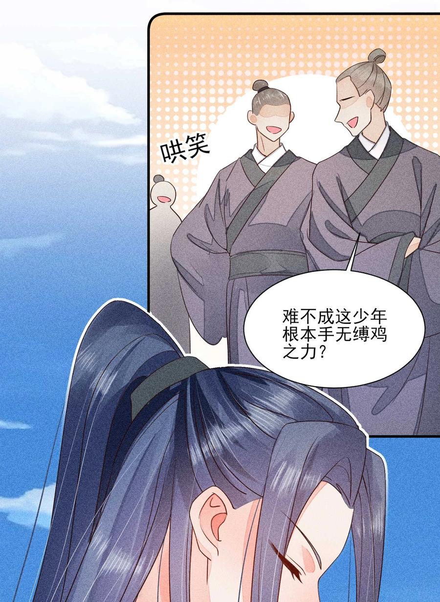 我养成了一个病弱皇子 068 射箭 第29页