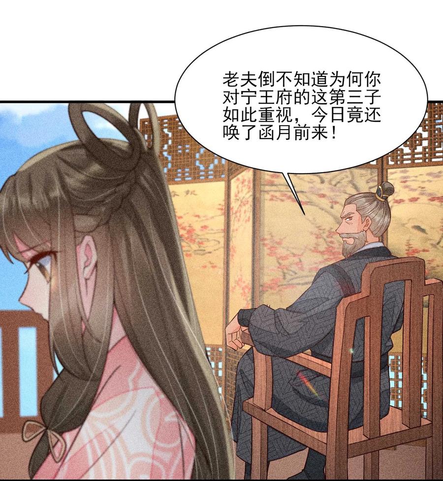 我养成了一个病弱皇子 068 射箭 第45页