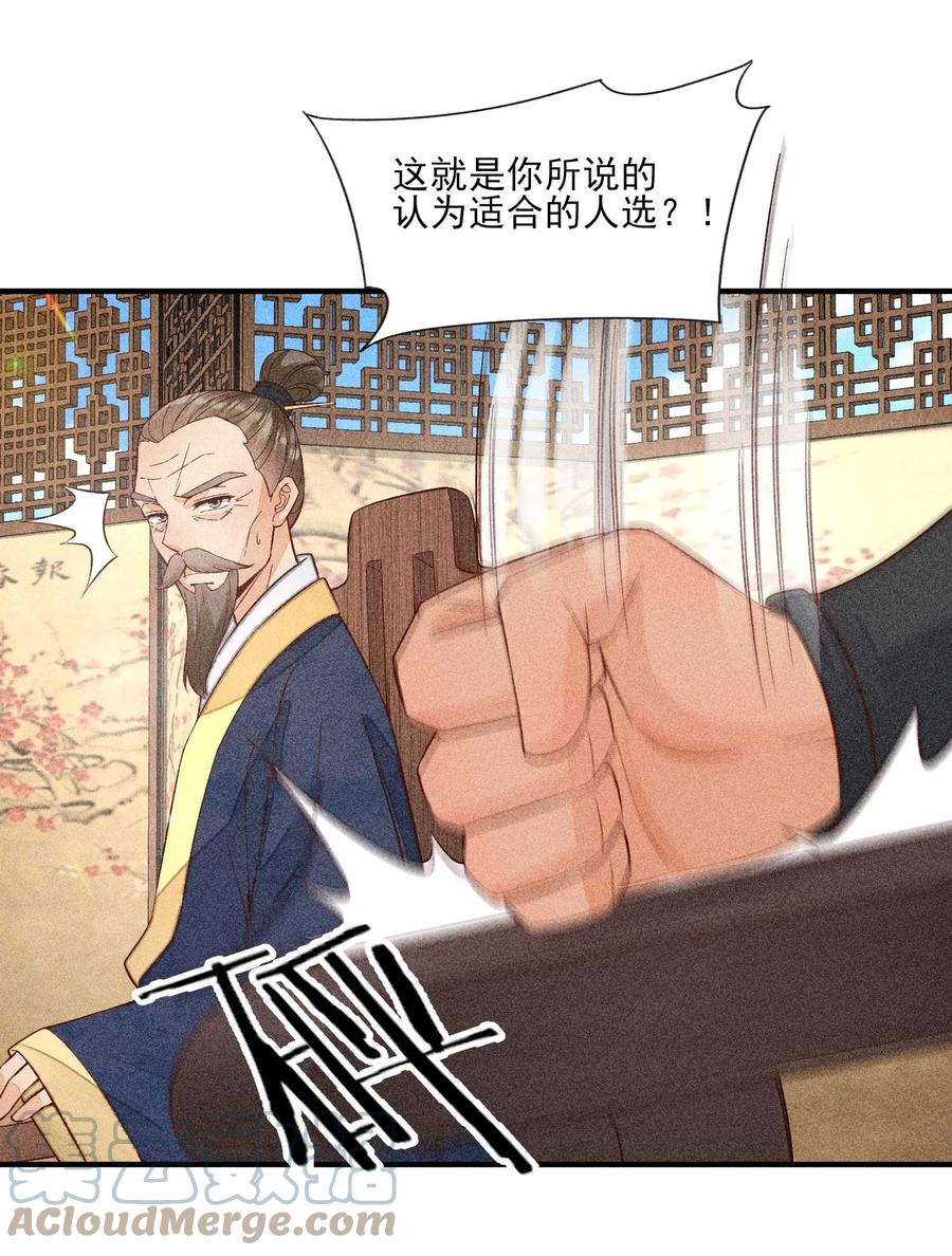 我养成了一个病弱皇子 068 射箭 第37页