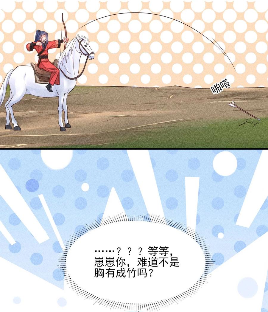 我养成了一个病弱皇子 068 射箭 第26页