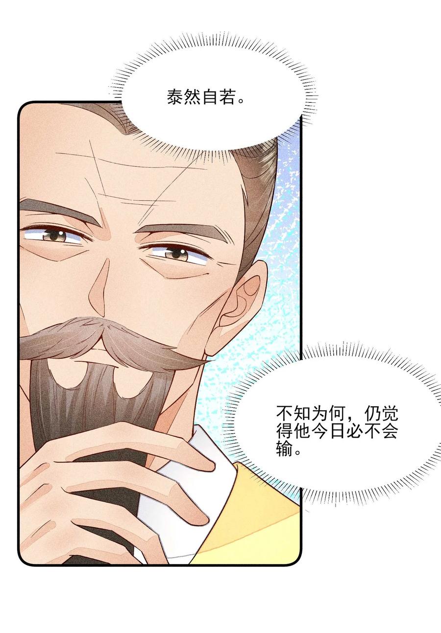 我养成了一个病弱皇子 068 射箭 第42页