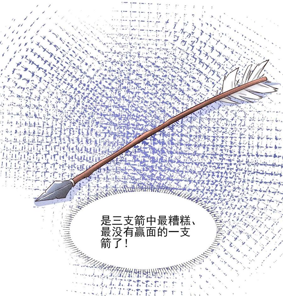 我养成了一个病弱皇子 068 射箭 第32页