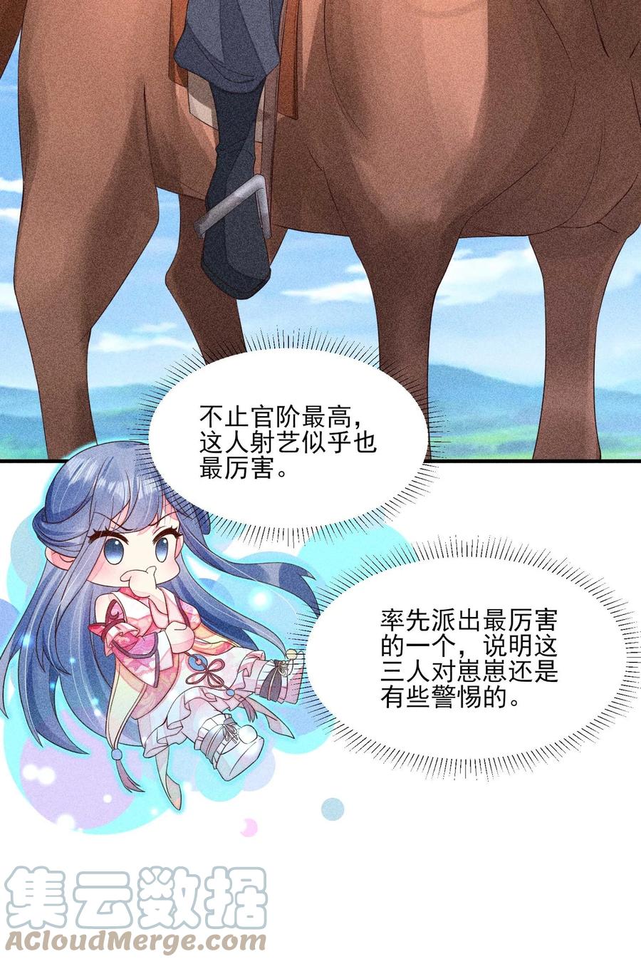 我养成了一个病弱皇子 068 射箭 第10页