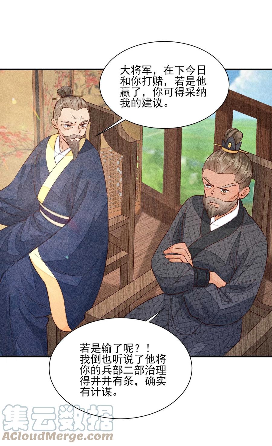 我养成了一个病弱皇子 068 射箭 第43页
