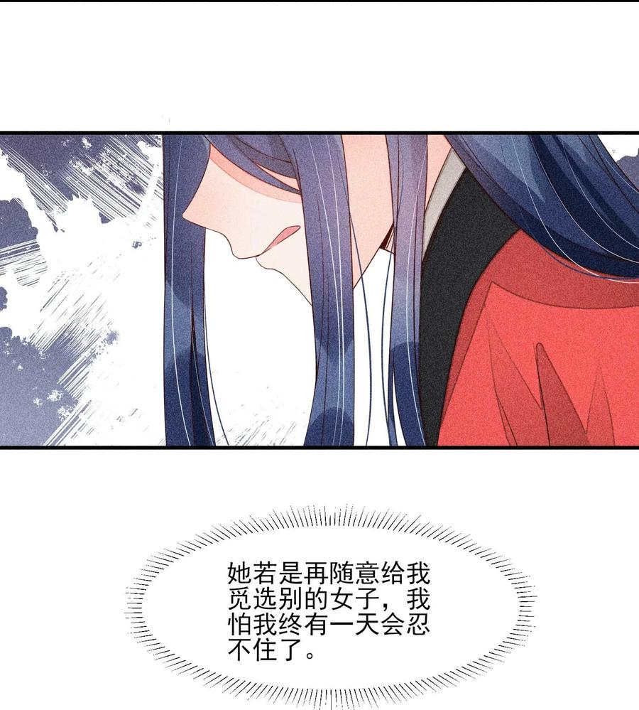 我养成了一个病弱皇子 068 射箭 第5页