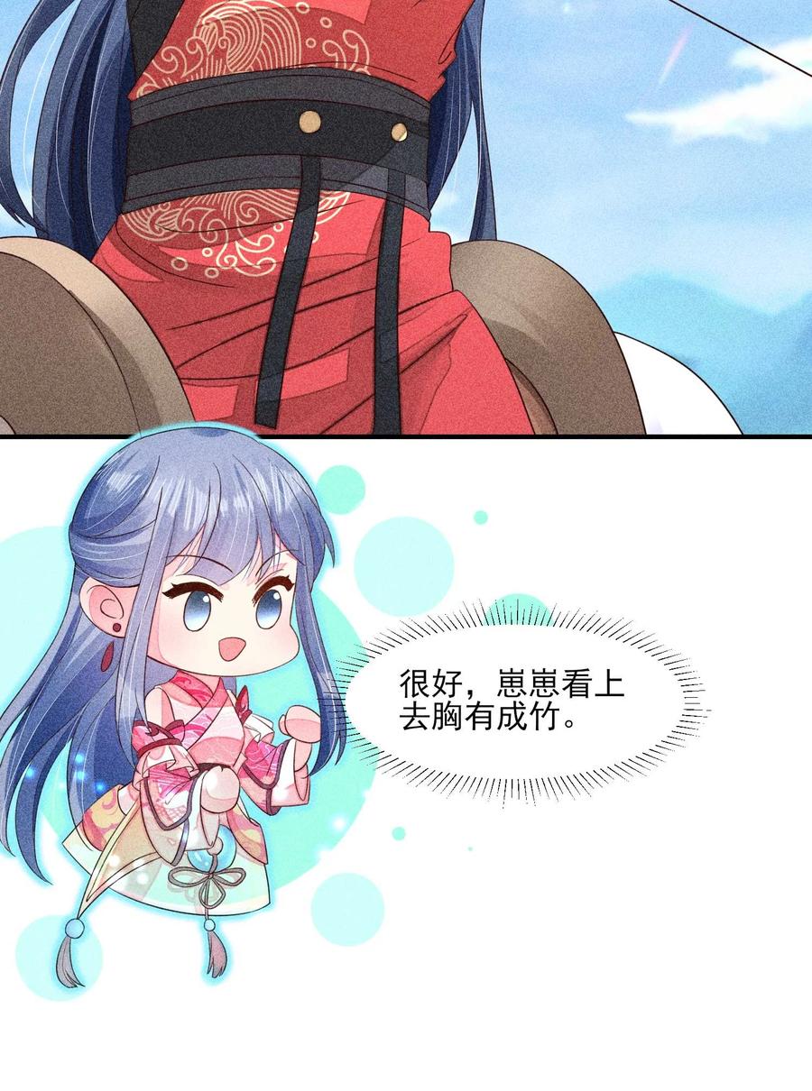 我养成了一个病弱皇子 068 射箭 第23页