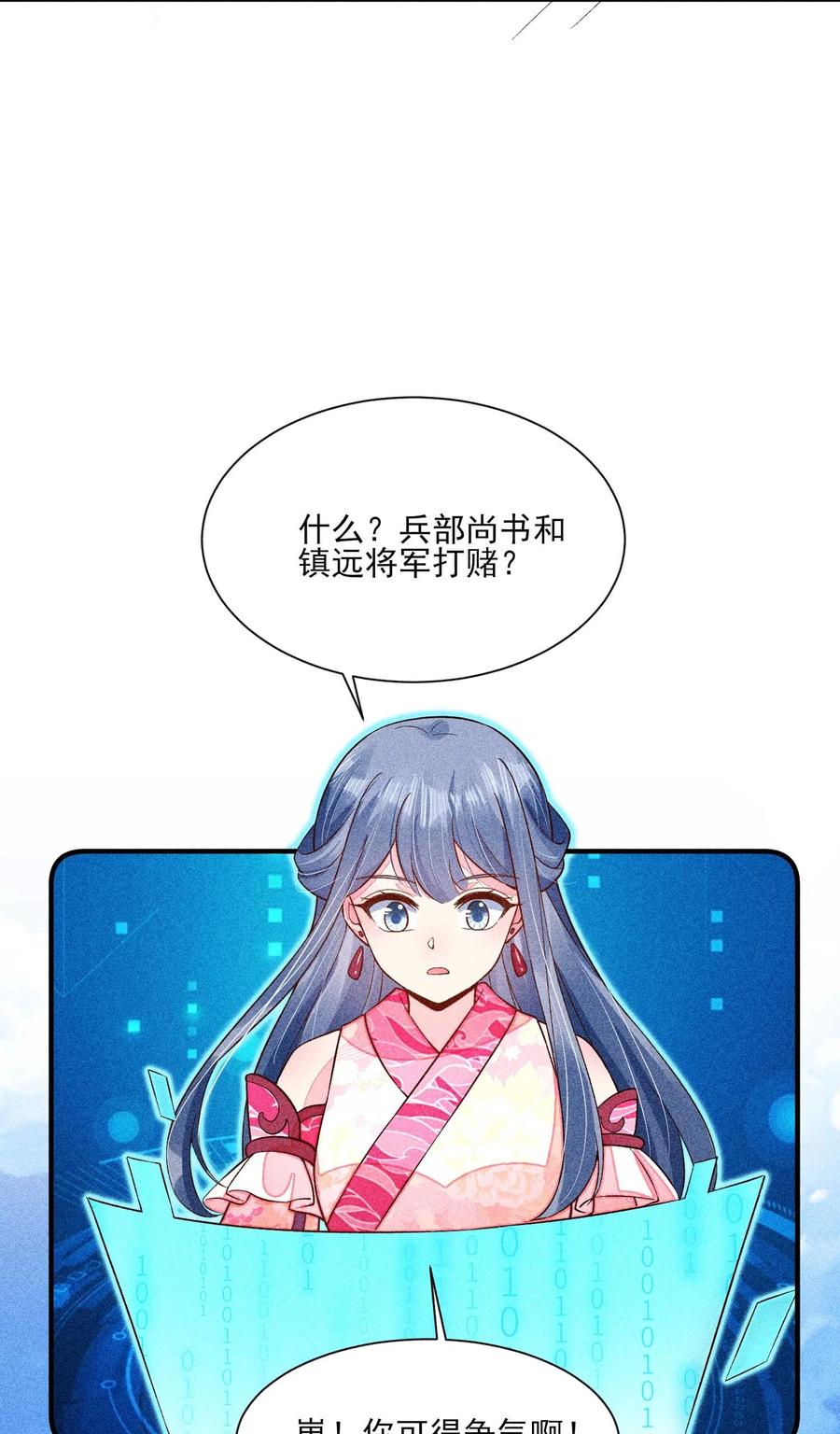 我养成了一个病弱皇子 068 射箭 第47页