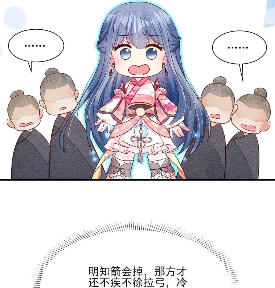 我养成了一个病弱皇子 068 射箭 第27页