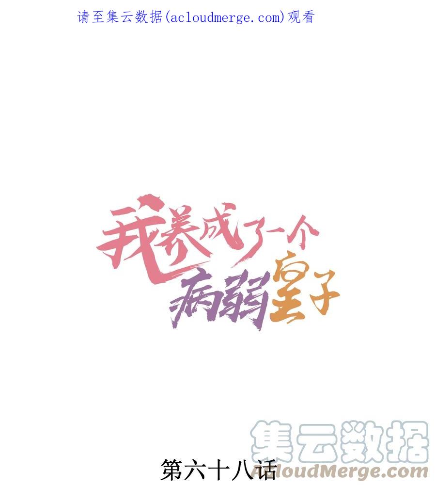 我养成了一个病弱皇子 068 射箭 第1页