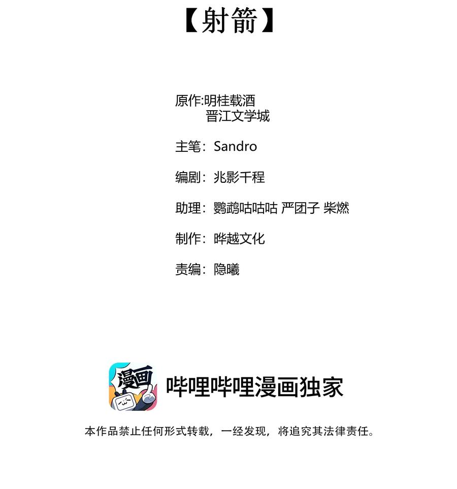 我养成了一个病弱皇子 068 射箭 第2页