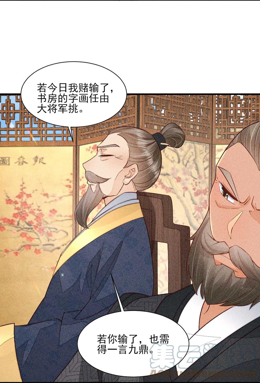 我养成了一个病弱皇子 068 射箭 第46页