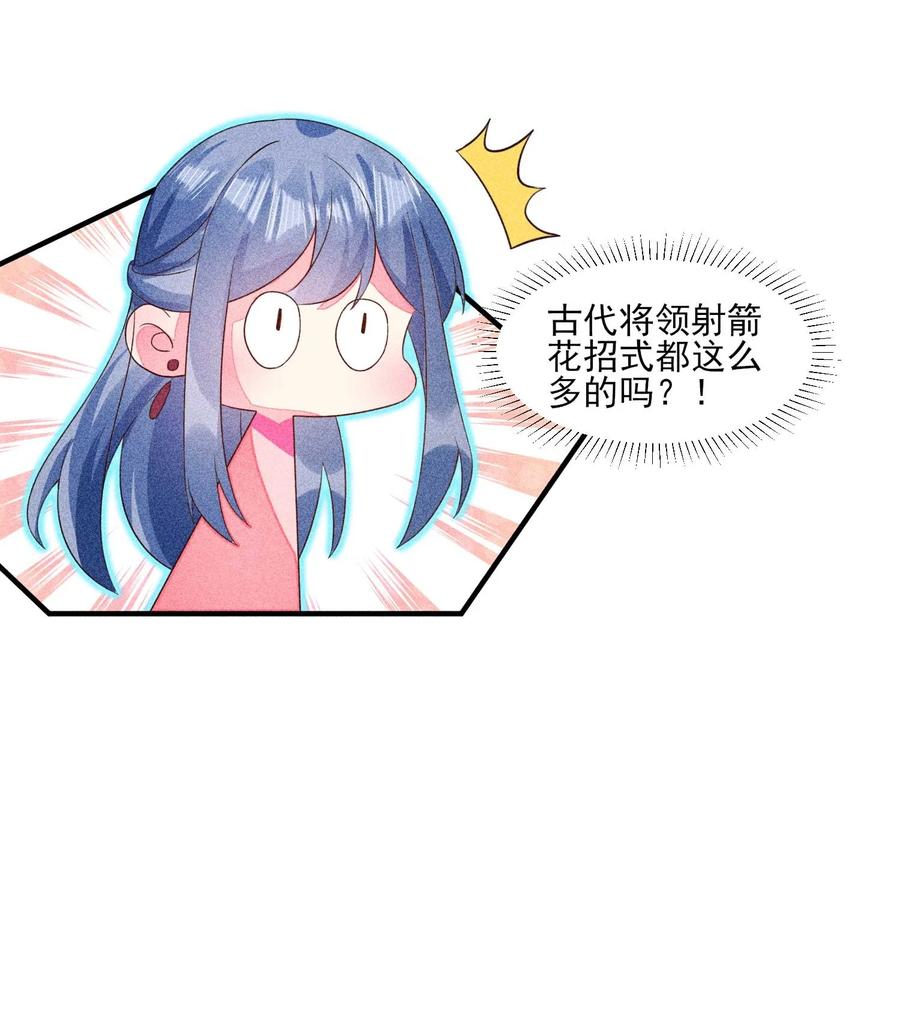 我养成了一个病弱皇子 068 射箭 第15页