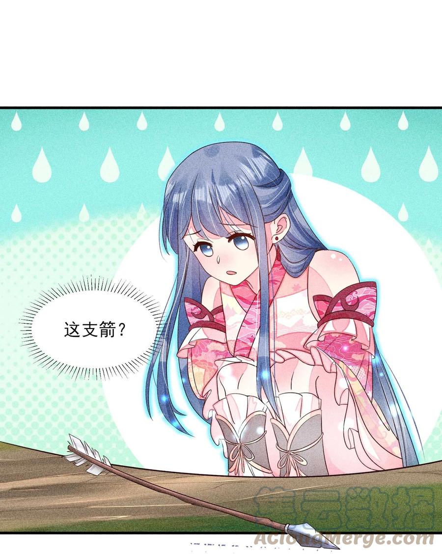 我养成了一个病弱皇子 068 射箭 第31页