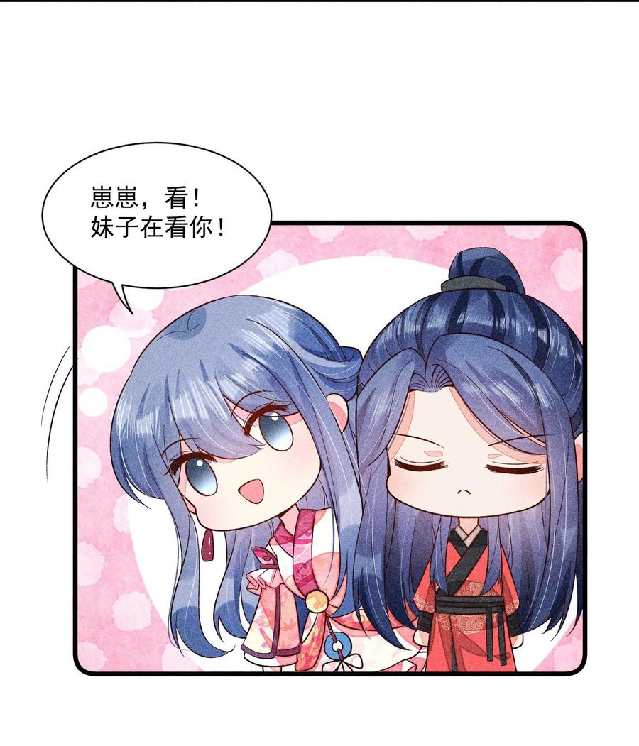 我养成了一个病弱皇子 068 射箭 第60页