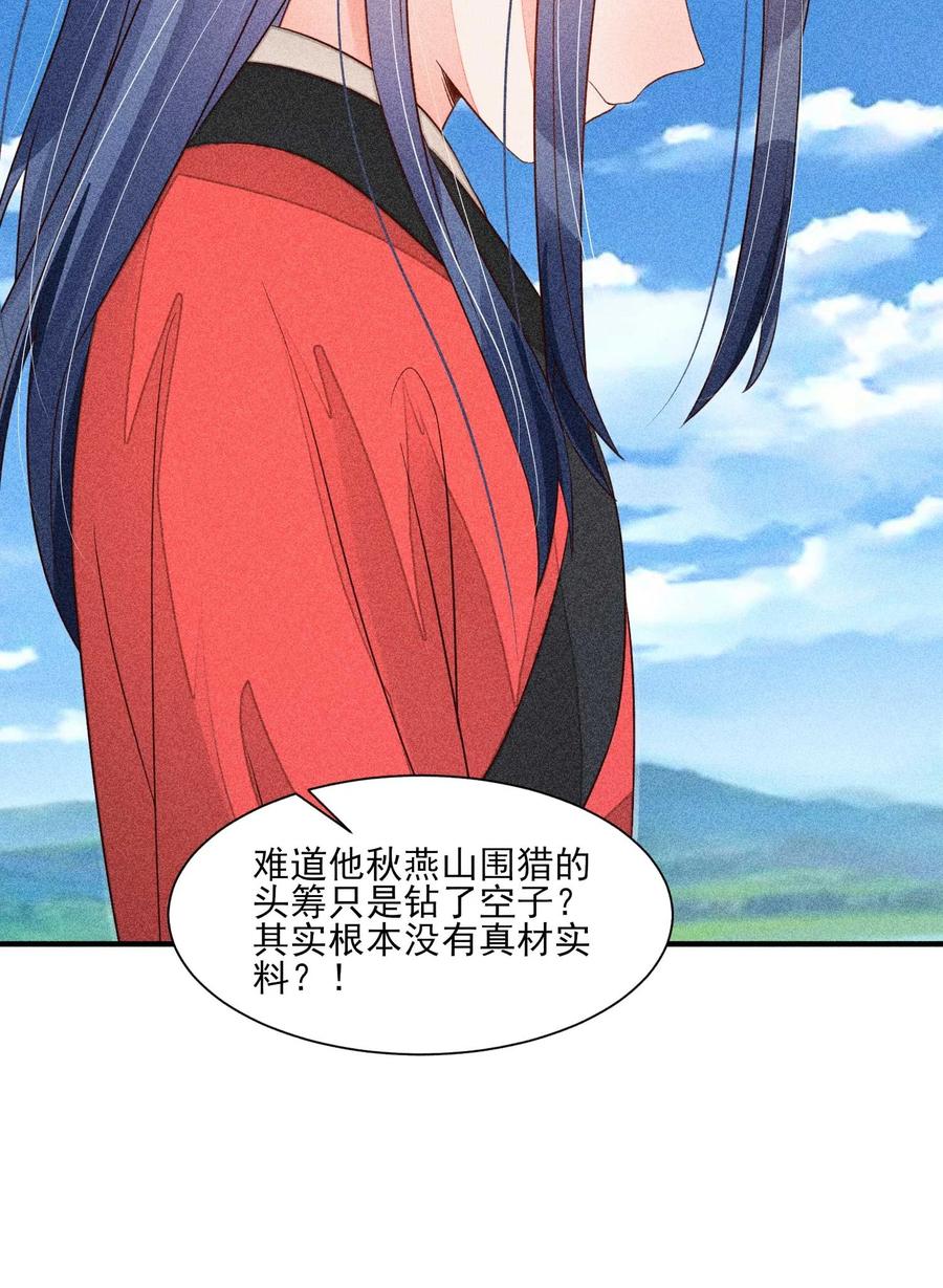 我养成了一个病弱皇子 068 射箭 第30页