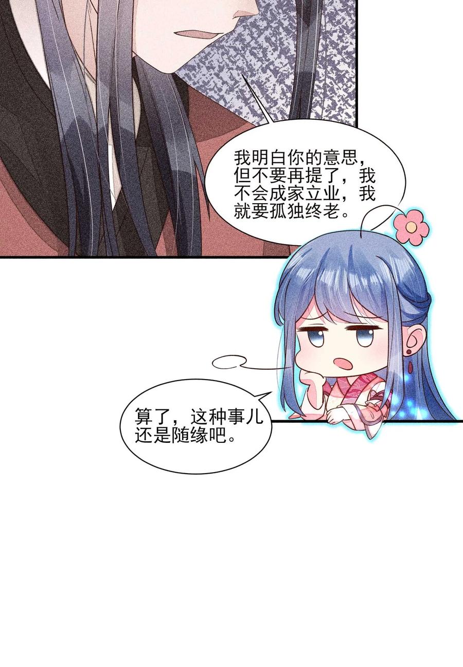 我养成了一个病弱皇子 069 患得患失 第26页
