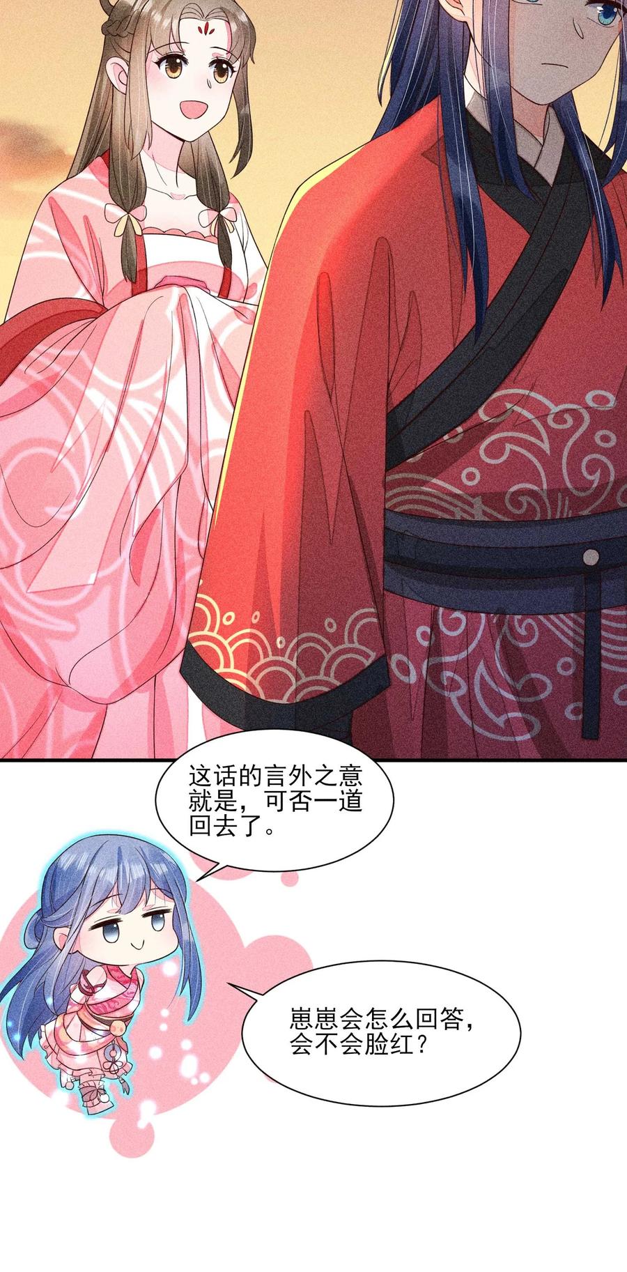 我养成了一个病弱皇子 069 患得患失 第30页