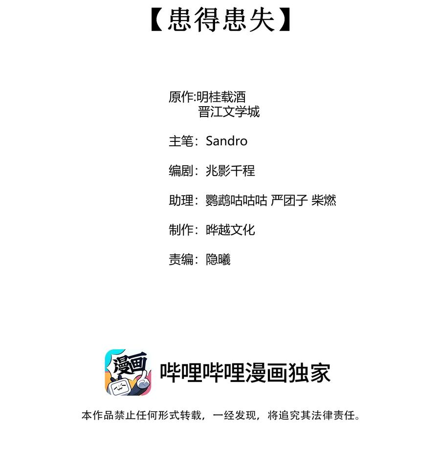 我养成了一个病弱皇子 069 患得患失 第2页