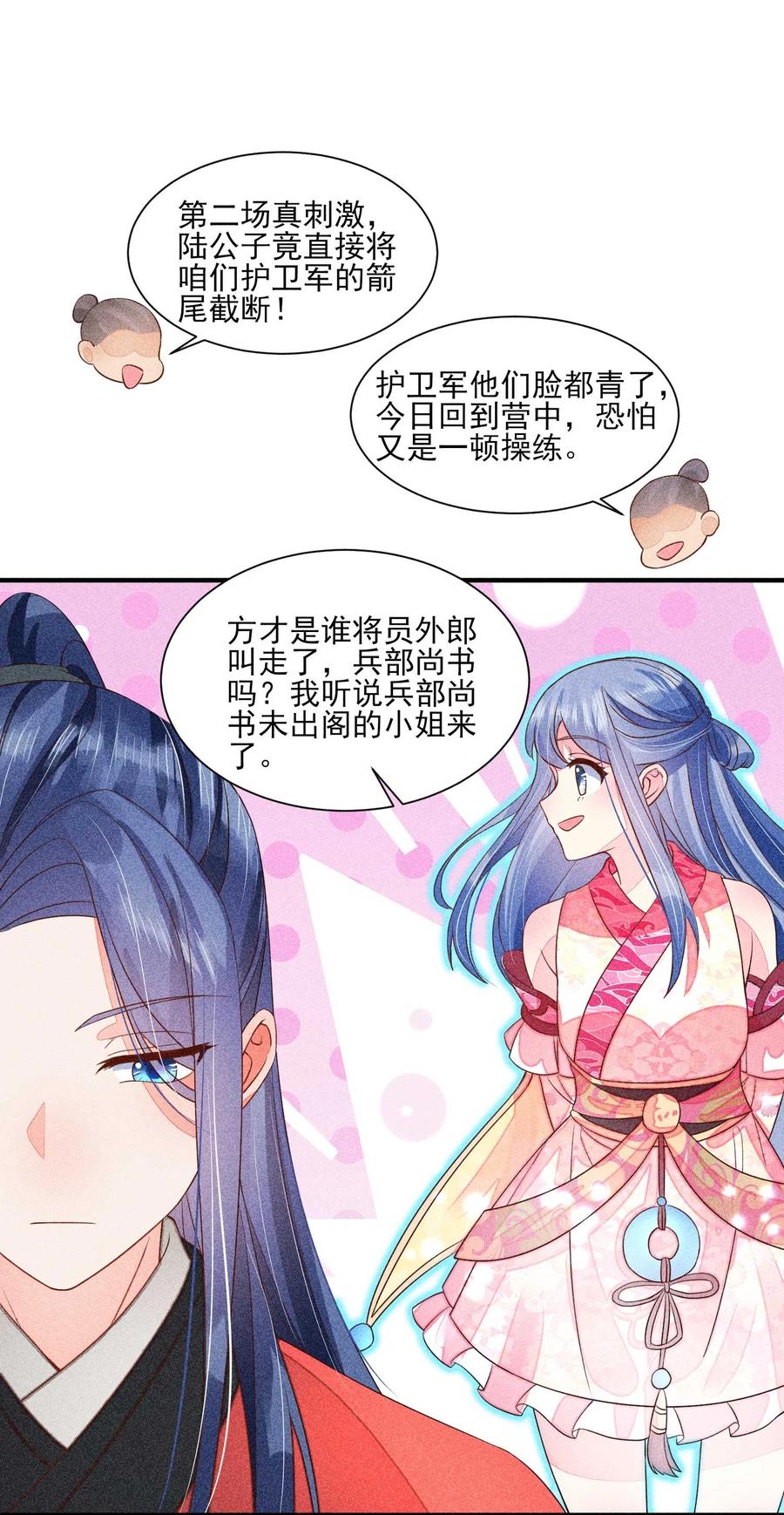 我养成了一个病弱皇子 069 患得患失 第14页