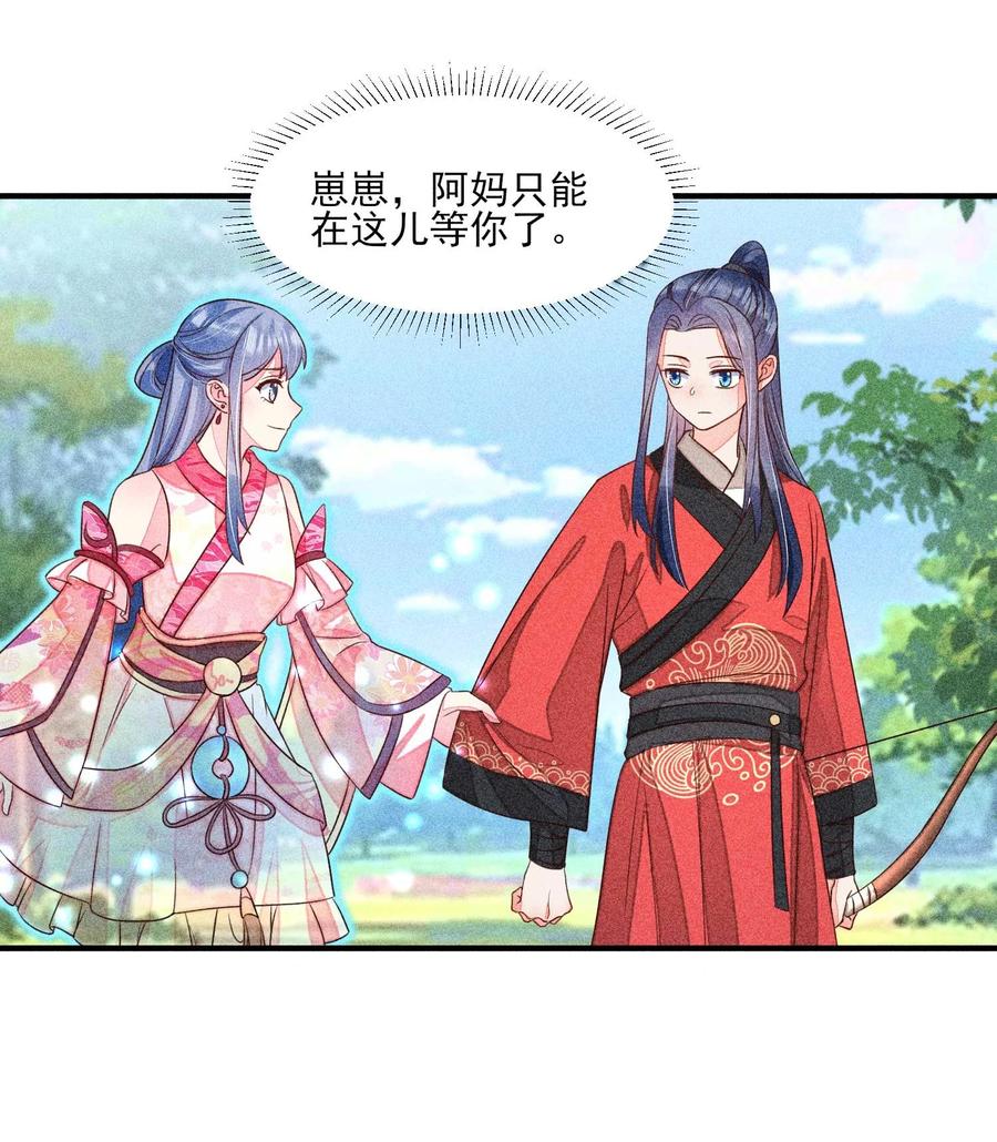 我养成了一个病弱皇子 069 患得患失 第20页
