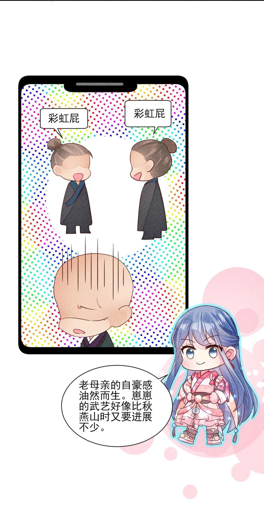 我养成了一个病弱皇子 069 患得患失 第15页