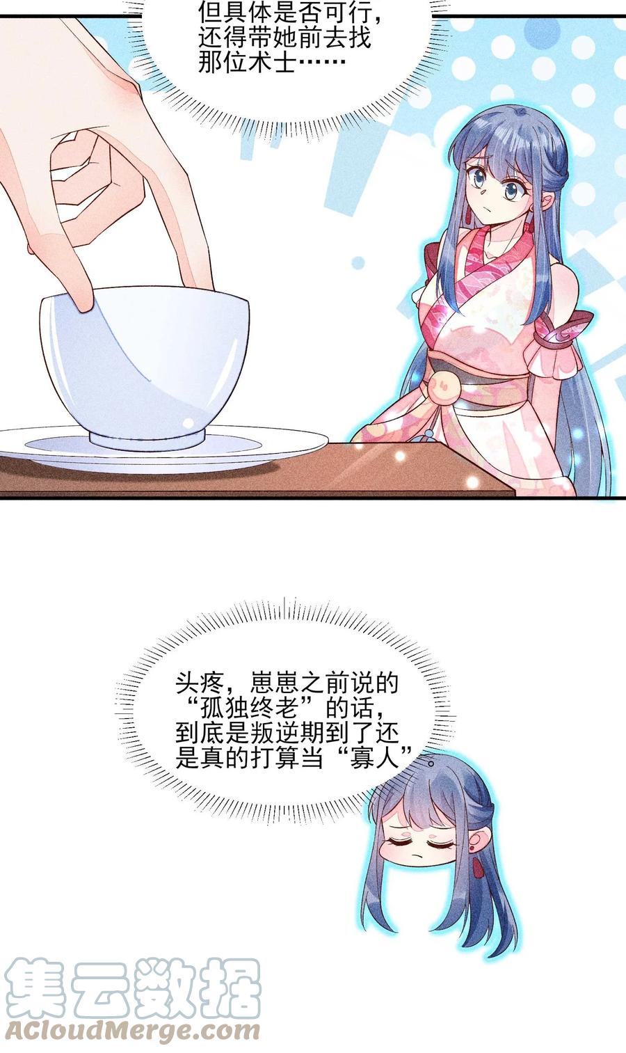 我养成了一个病弱皇子 069 患得患失 第43页