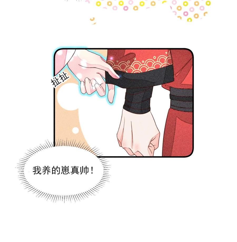 我养成了一个病弱皇子 069 患得患失 第17页
