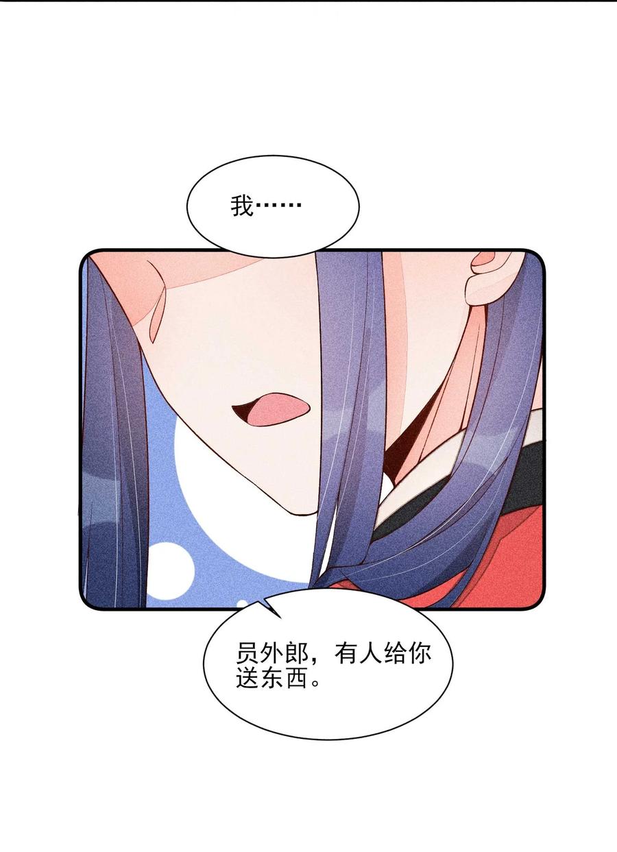 我养成了一个病弱皇子 069 患得患失 第45页