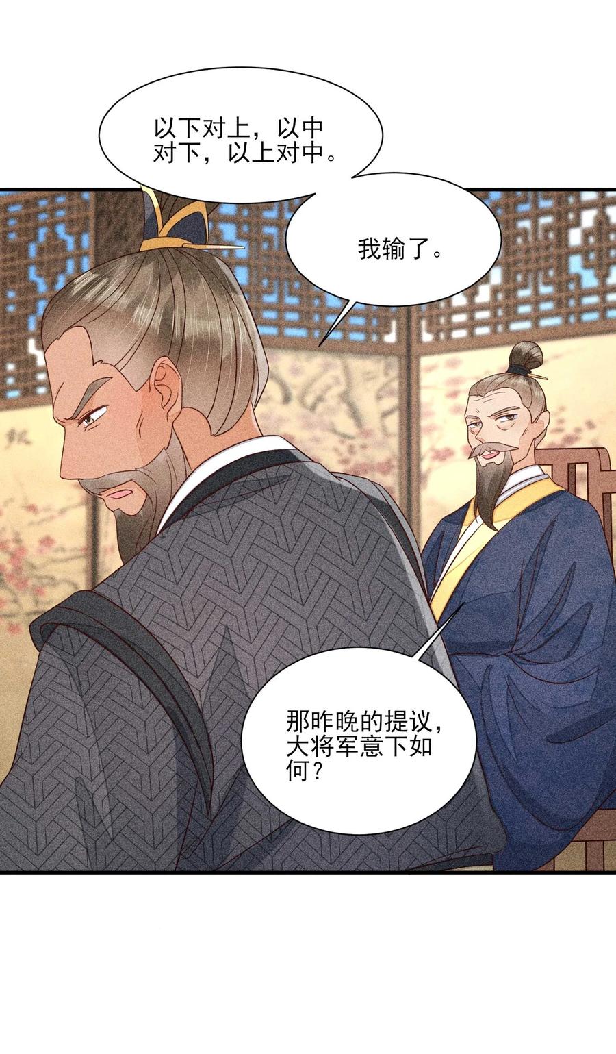 我养成了一个病弱皇子 069 患得患失 第9页