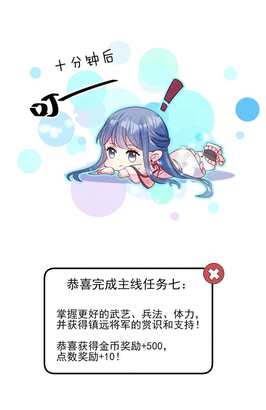 我养成了一个病弱皇子 069 患得患失 第21页