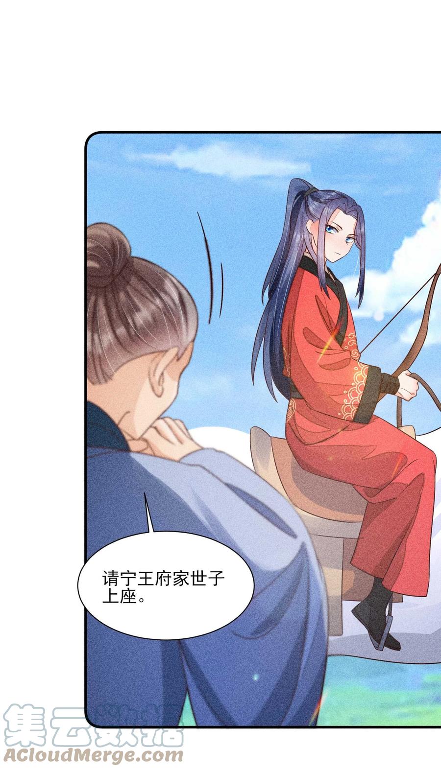 我养成了一个病弱皇子 069 患得患失 第10页