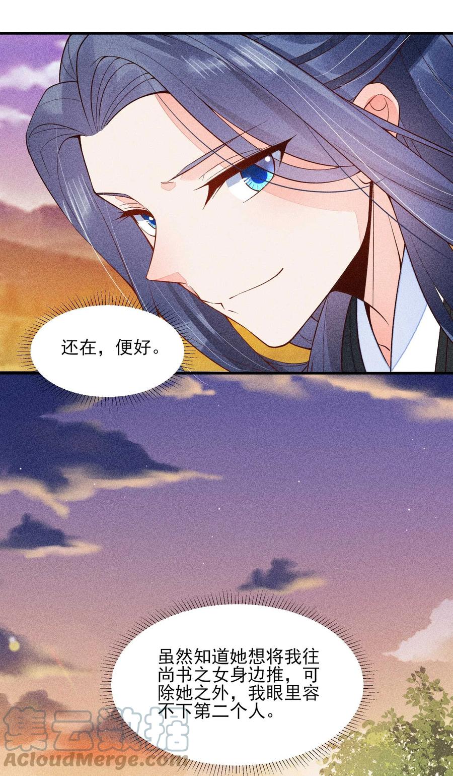 我养成了一个病弱皇子 069 患得患失 第37页