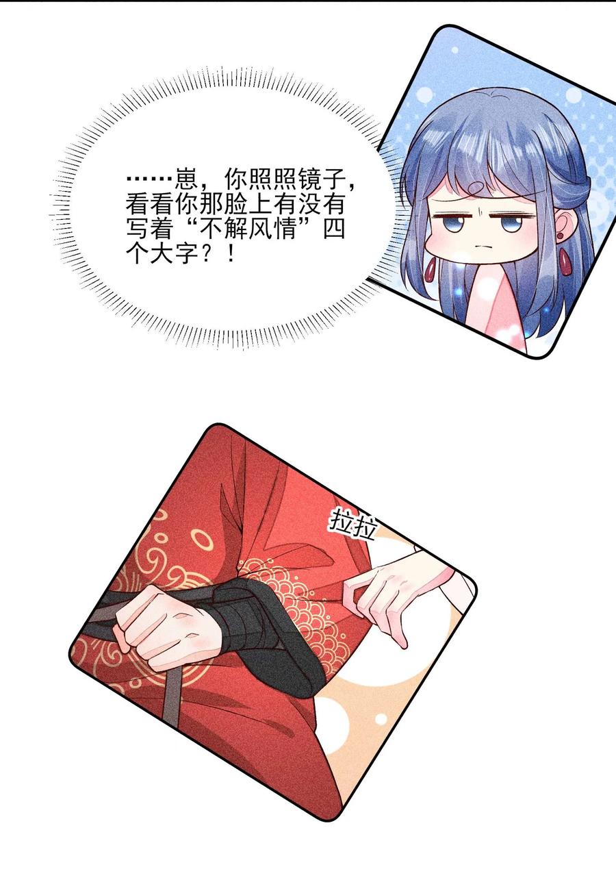 我养成了一个病弱皇子 069 患得患失 第36页