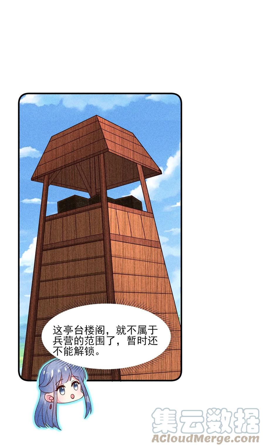 我养成了一个病弱皇子 069 患得患失 第19页