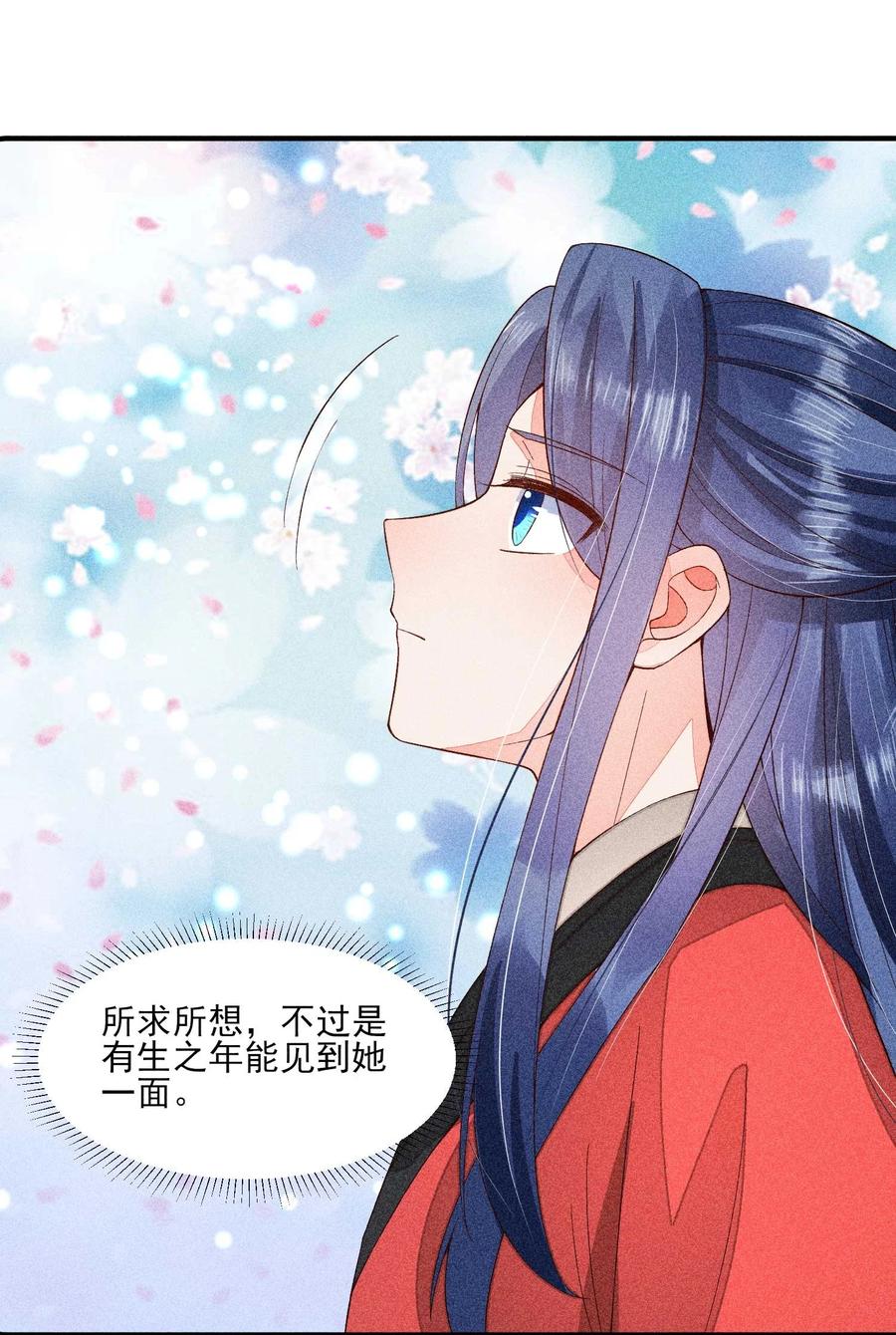我养成了一个病弱皇子 069 患得患失 第44页