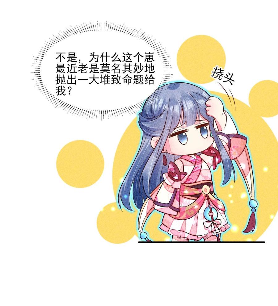 我养成了一个病弱皇子 070 奇奇怪怪的感觉 第17页