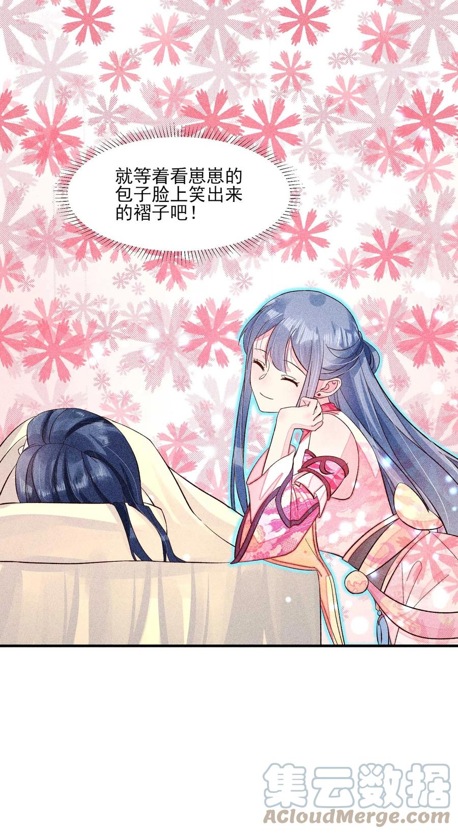 我养成了一个病弱皇子 070 奇奇怪怪的感觉 第28页