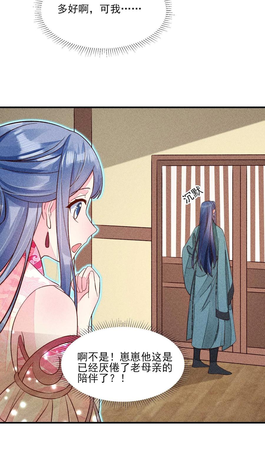 我养成了一个病弱皇子 070 奇奇怪怪的感觉 第32页