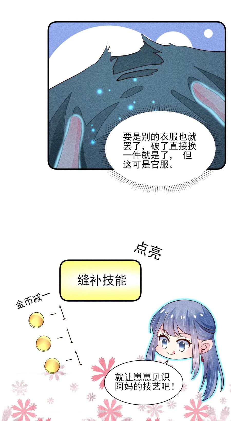 我养成了一个病弱皇子 070 奇奇怪怪的感觉 第27页