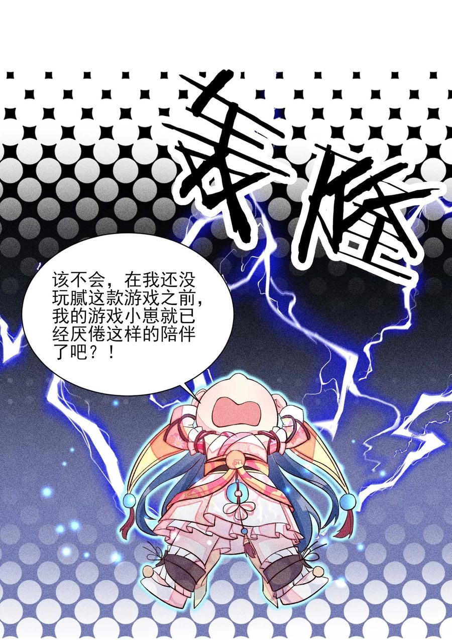 我养成了一个病弱皇子 070 奇奇怪怪的感觉 第33页