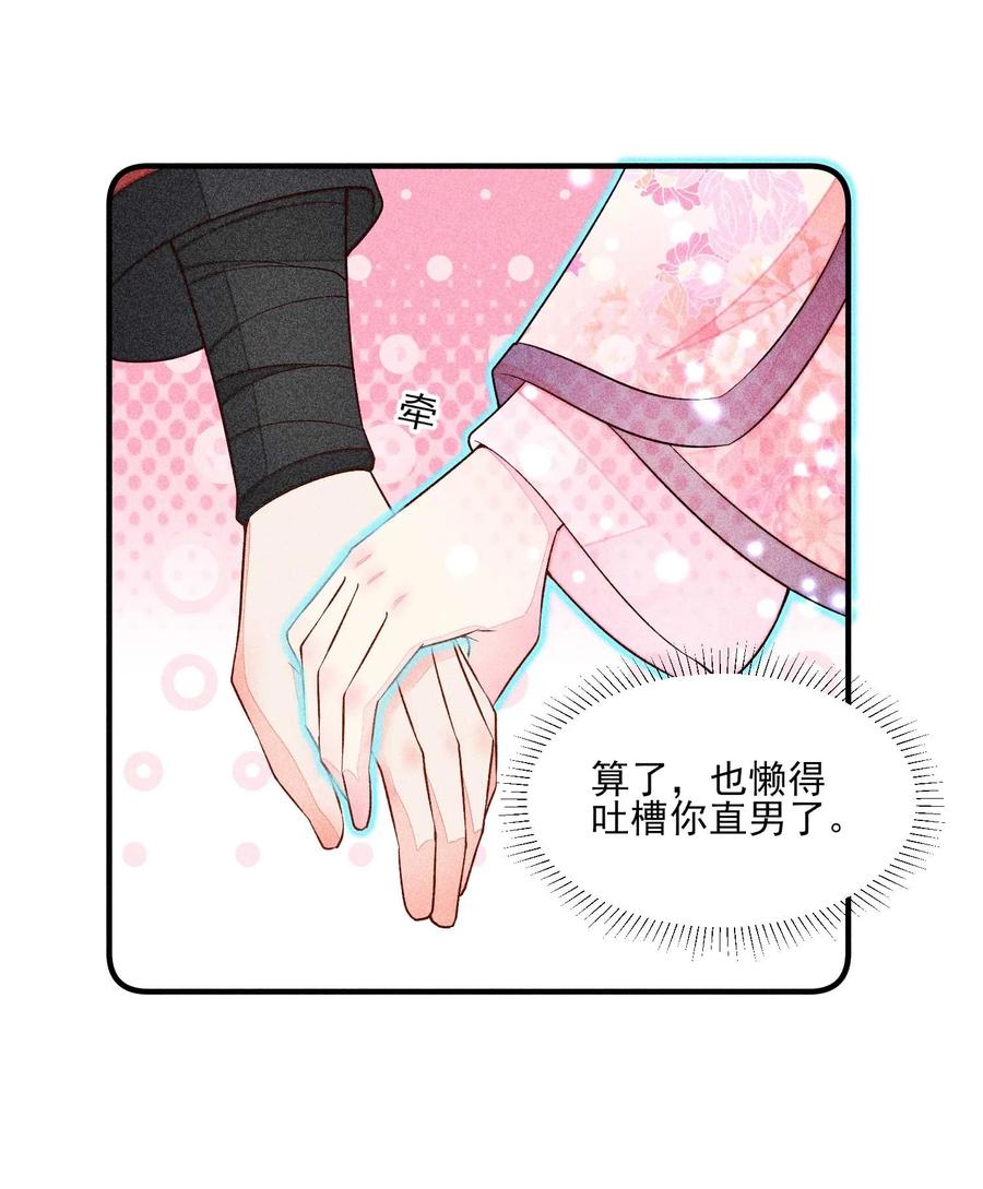 我养成了一个病弱皇子 070 奇奇怪怪的感觉 第6页