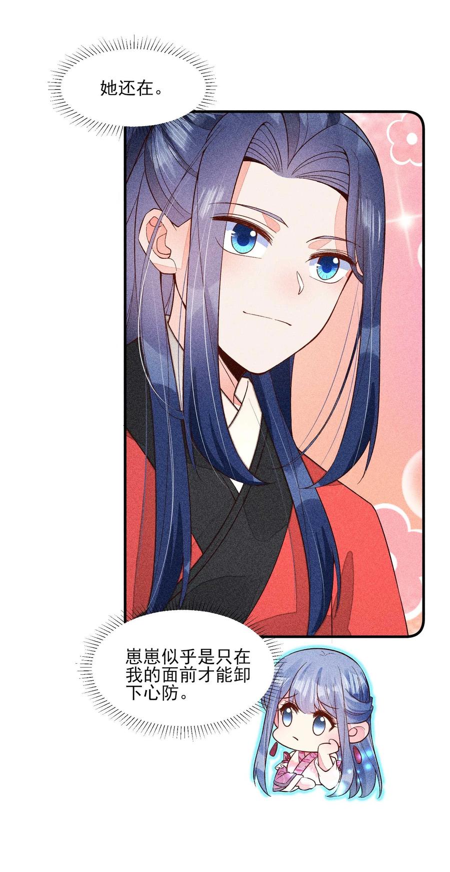 我养成了一个病弱皇子 070 奇奇怪怪的感觉 第5页