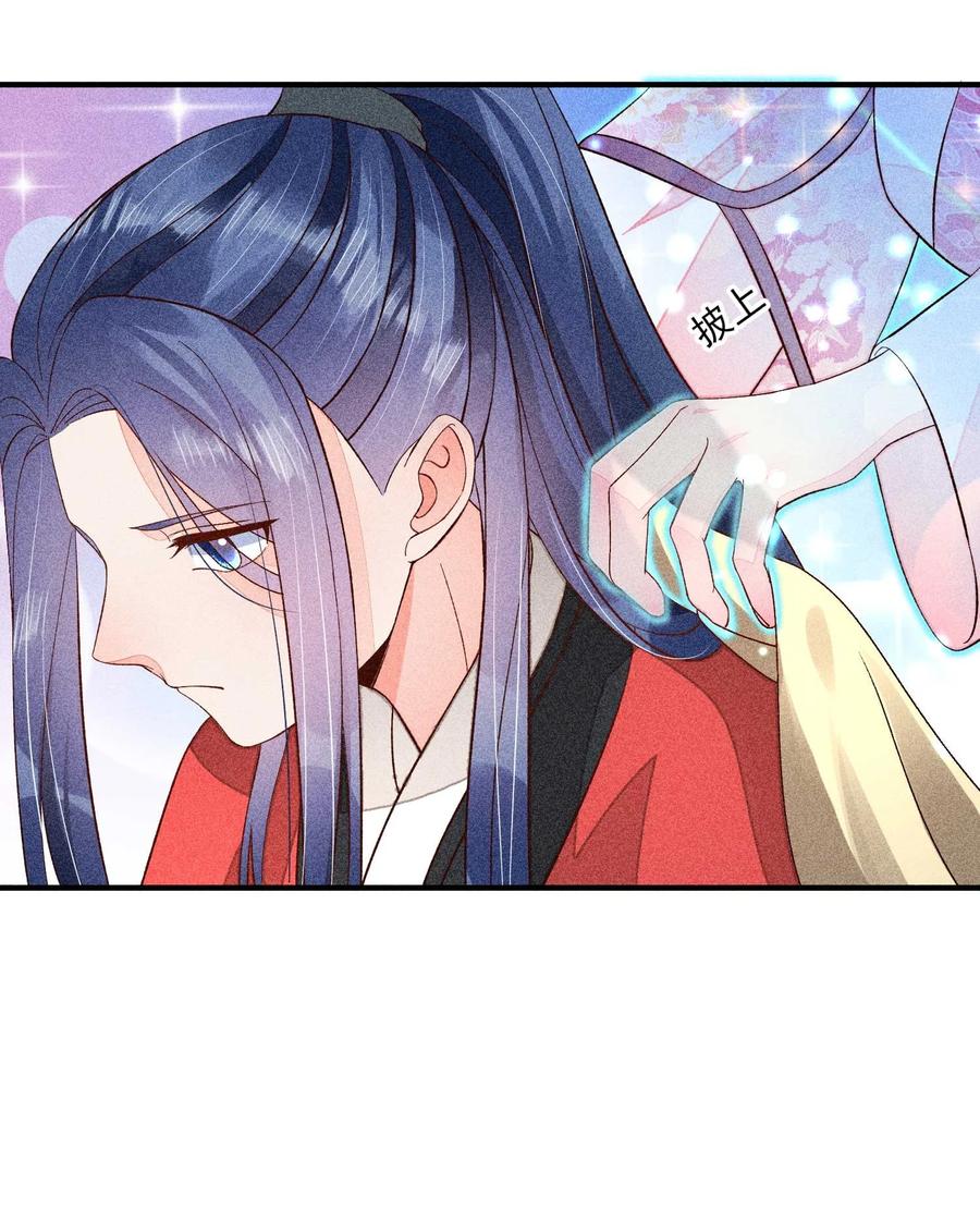 我养成了一个病弱皇子 070 奇奇怪怪的感觉 第23页